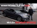 2018 acura tlx