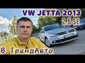 2013 volkswagen jetta