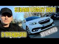2021 subaru legacy