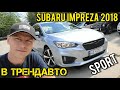 2018 subaru impreza