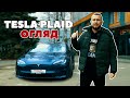 2021 tesla model s