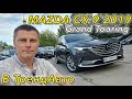 2019 mazda cx-9