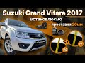 2017 suzuki grand vitara