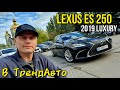 2019 lexus es 250