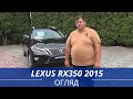 2015 lexus rx 350