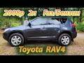 2008 toyota rav4