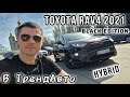 2021 toyota rav-4 hybrid