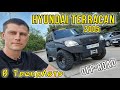 2005 hyundai terracan