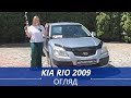 2009 kia rio