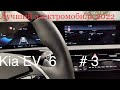 2023 kia ev6