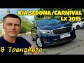 2015 kia sedona