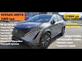 2022 nissan ariya