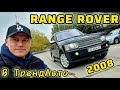2008 land-rover range rover