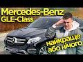 2016 mercedes-benz gle 250