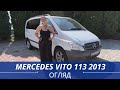 2013 mercedes-benz vito 113 cdi