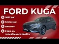 2023 ford kuga