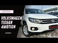2012 volkswagen tiguan