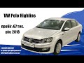 2018 volkswagen polo