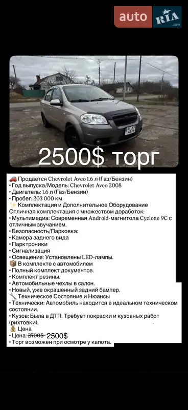2008 chevrolet aveo