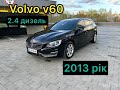 2013 volvo v60
