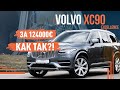 2016 volvo xc90